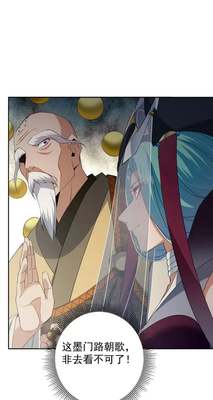 漫画《掌门低调点》360 这就是路朝歌第35张图