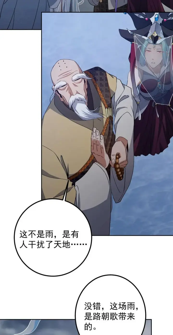 漫画《掌门低调点》360 这就是路朝歌第39张图