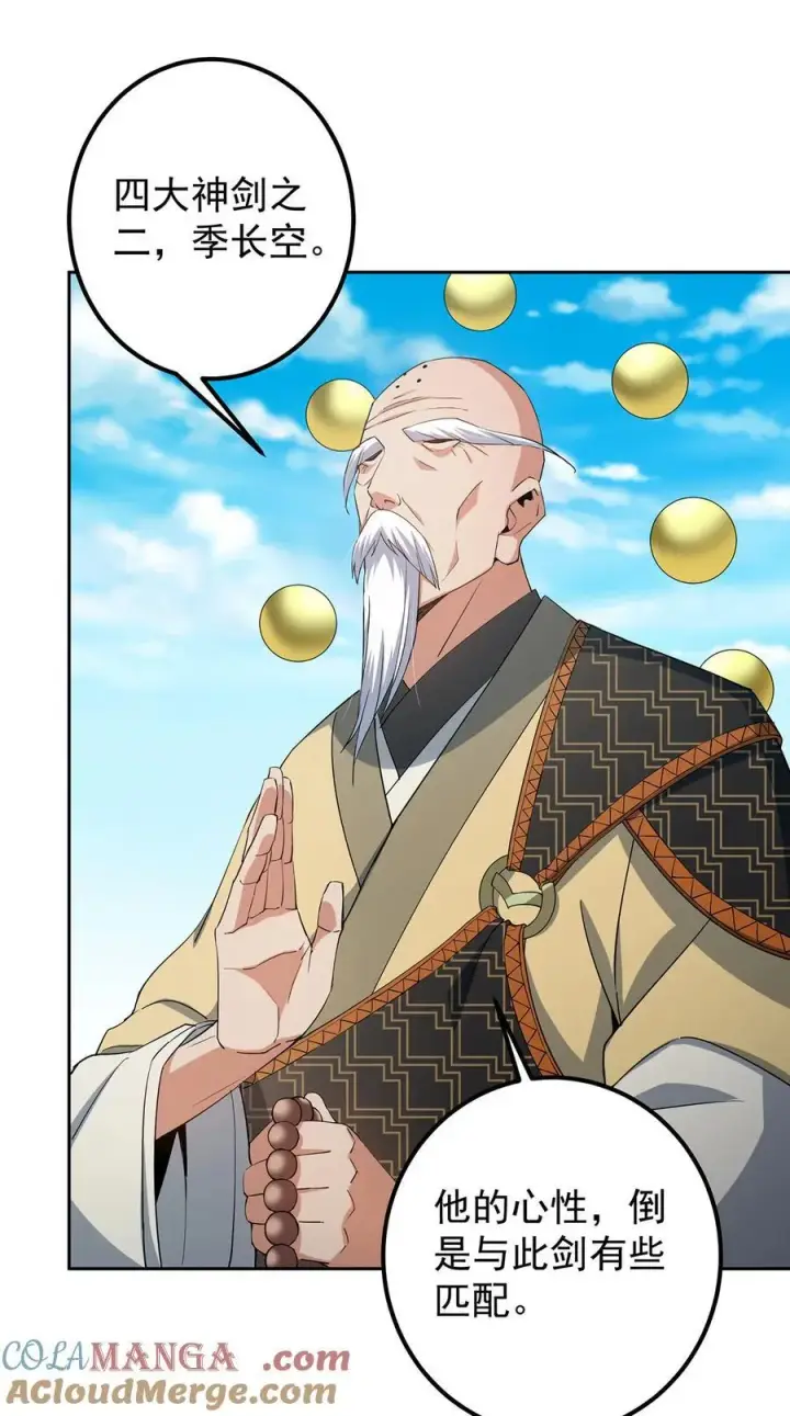 漫画《掌门低调点》360 这就是路朝歌第4张图