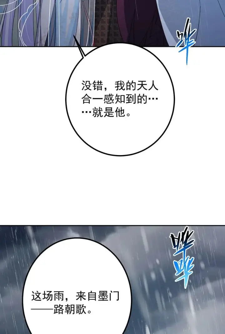 漫画《掌门低调点》360 这就是路朝歌第42张图