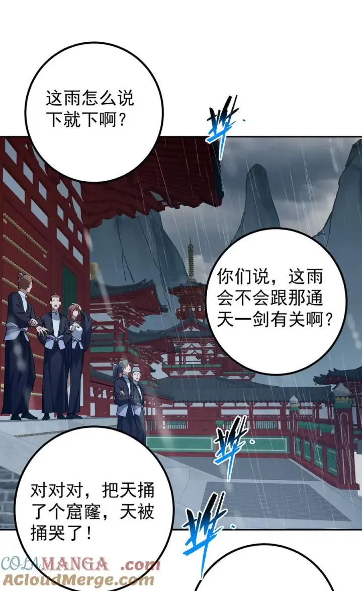 漫画《掌门低调点》360 这就是路朝歌第46张图