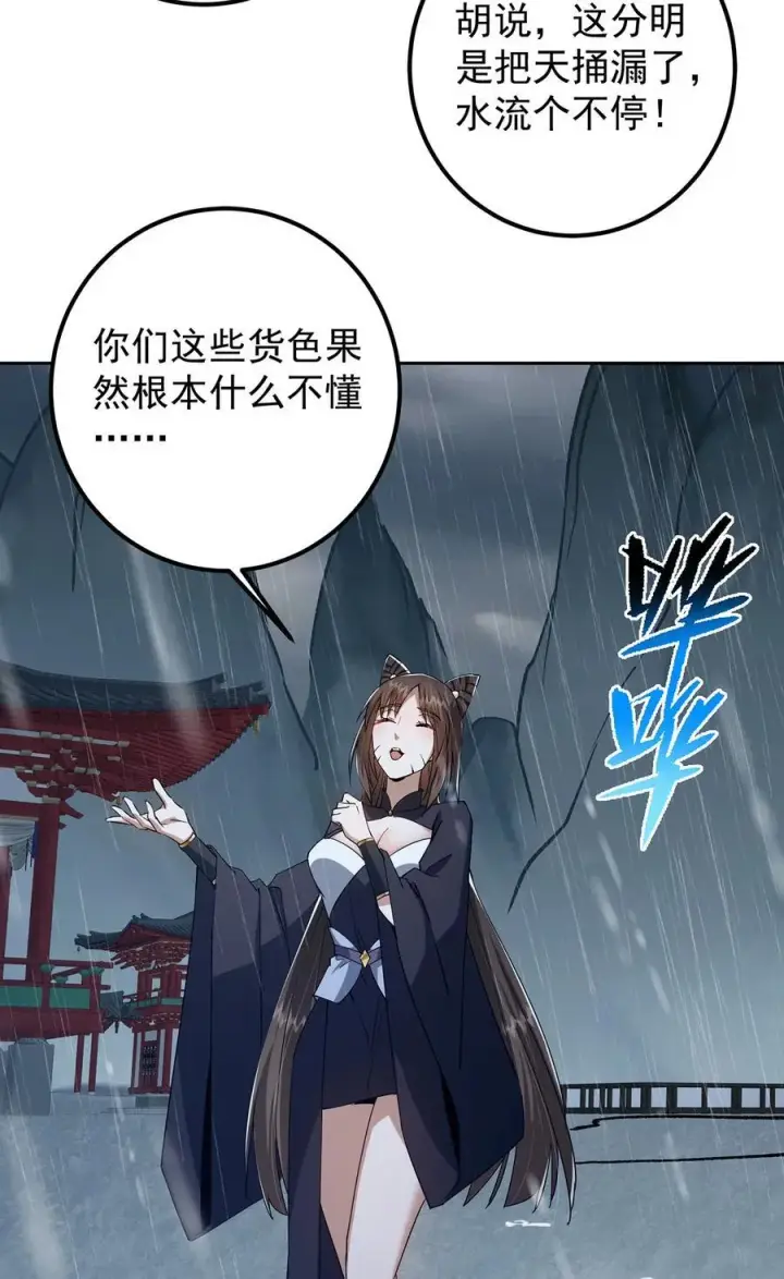 漫画《掌门低调点》360 这就是路朝歌第47张图