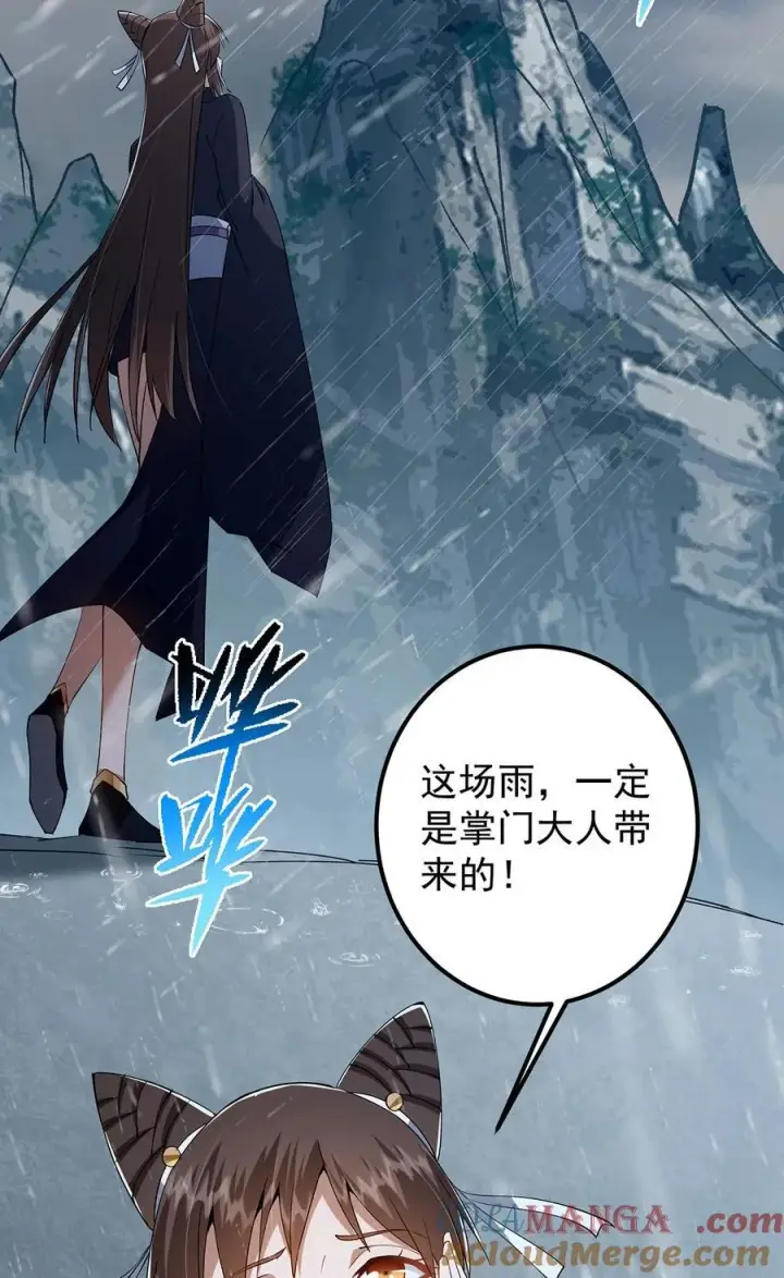 漫画《掌门低调点》360 这就是路朝歌第49张图