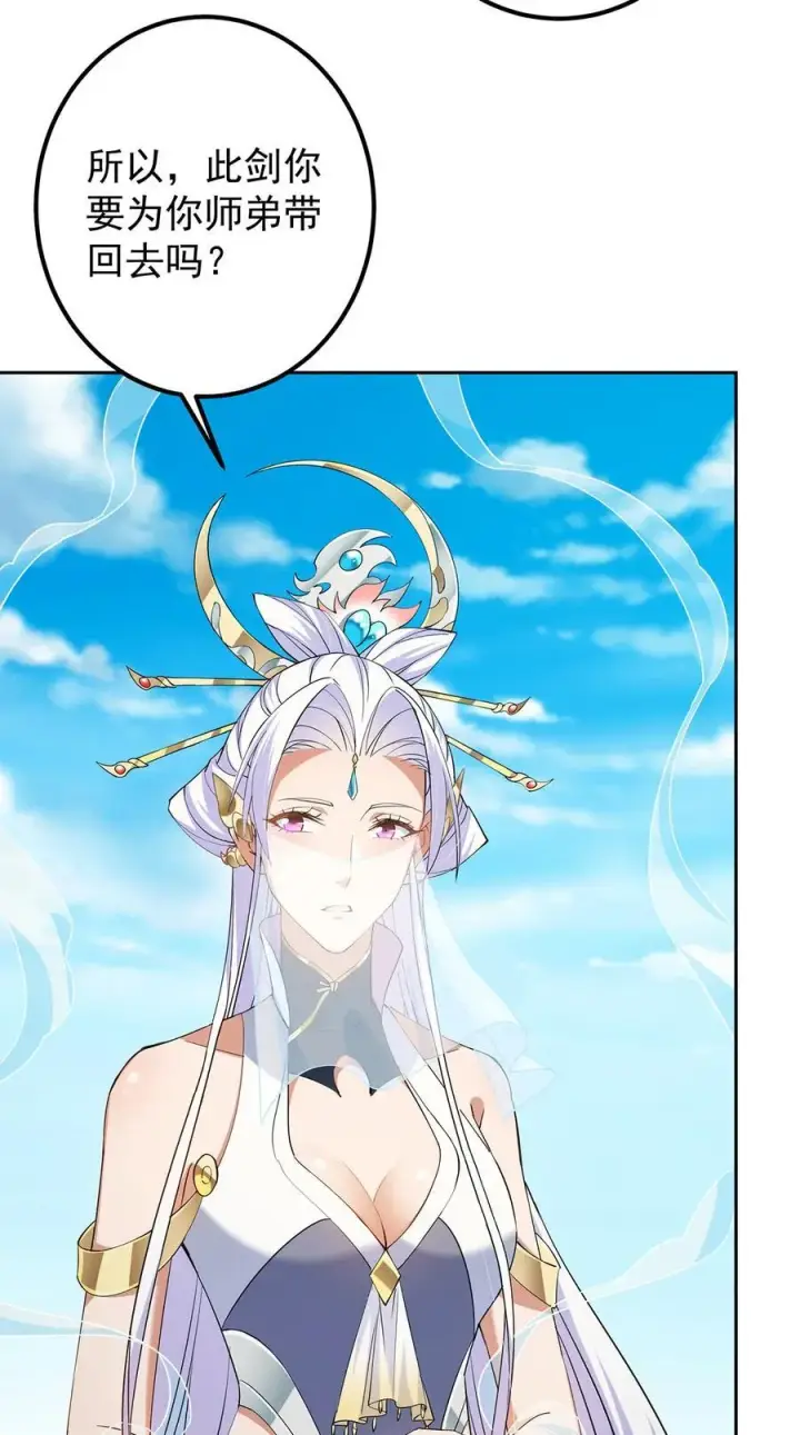 漫画《掌门低调点》360 这就是路朝歌第5张图
