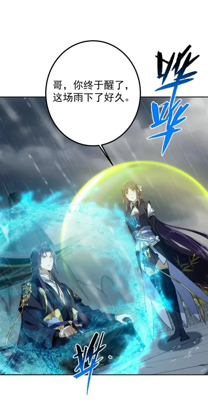 漫画《掌门低调点》360 这就是路朝歌第53张图