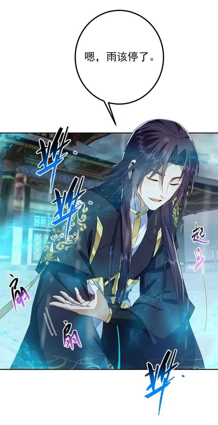 漫画《掌门低调点》360 这就是路朝歌第54张图