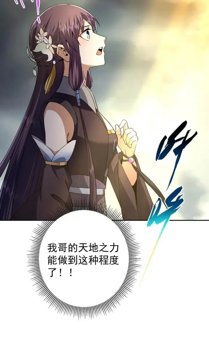 漫画《掌门低调点》360 这就是路朝歌第60张图