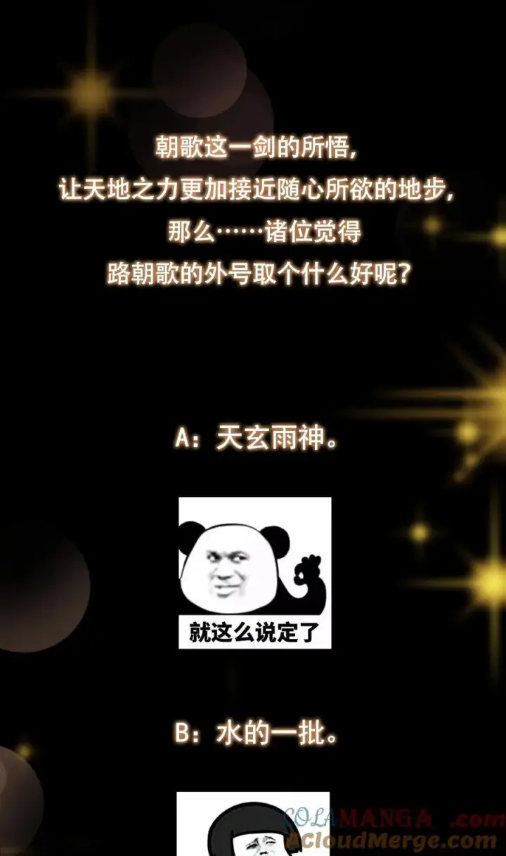 漫画《掌门低调点》360 这就是路朝歌第61张图