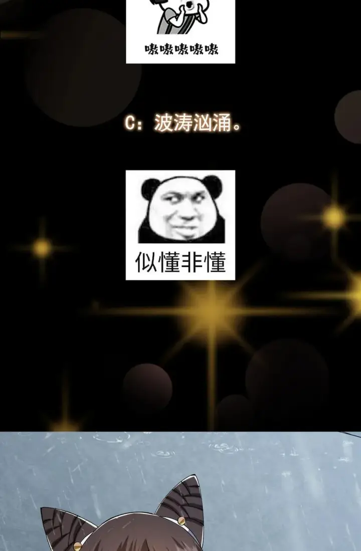 漫画《掌门低调点》360 这就是路朝歌第62张图