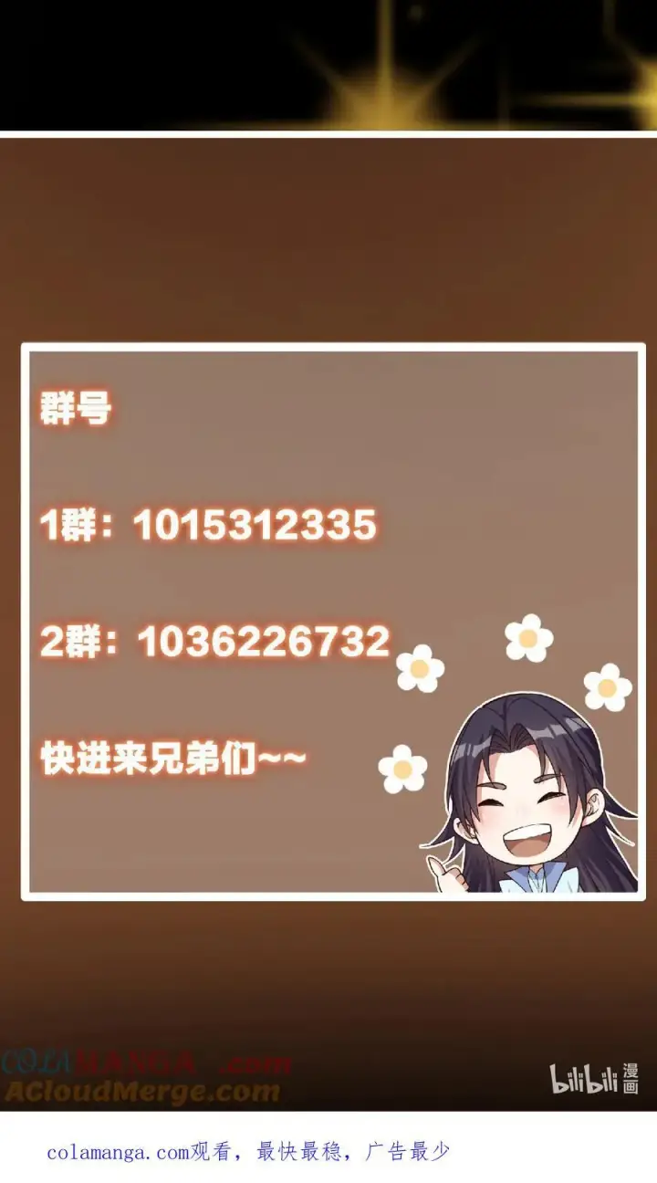 漫画《掌门低调点》360 这就是路朝歌第64张图