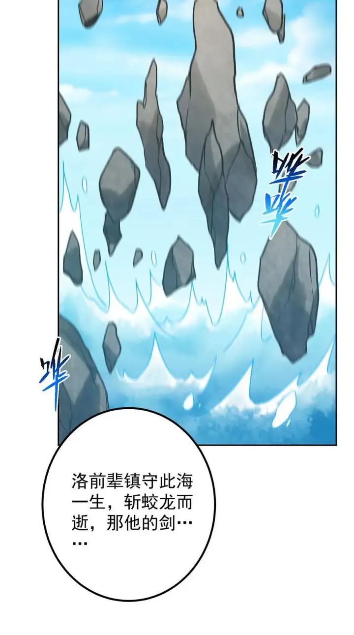 漫画《掌门低调点》360 这就是路朝歌第8张图