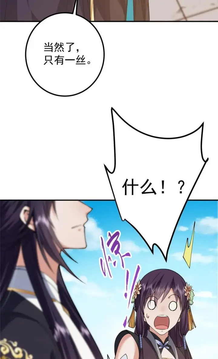 漫画《掌门低调点》361 我已悟到九境之密第12张图