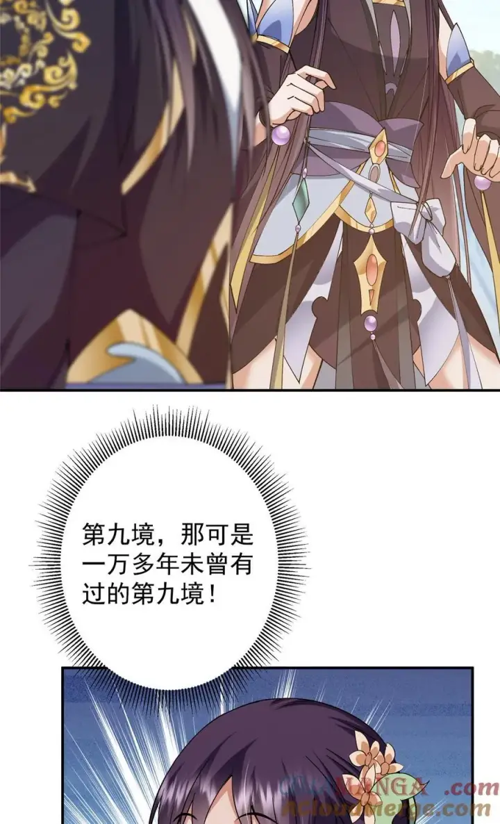 漫画《掌门低调点》361 我已悟到九境之密第13张图