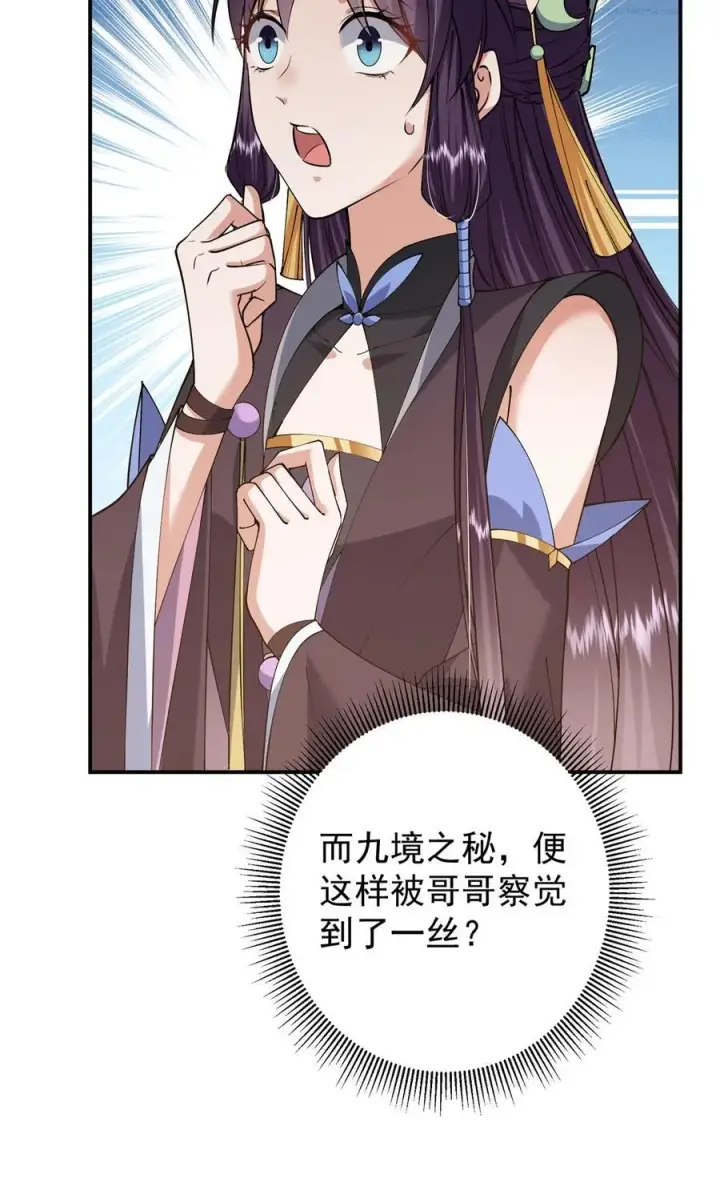 漫画《掌门低调点》361 我已悟到九境之密第14张图