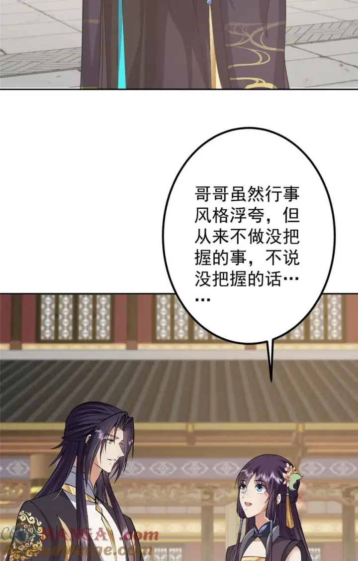 漫画《掌门低调点》361 我已悟到九境之密第16张图