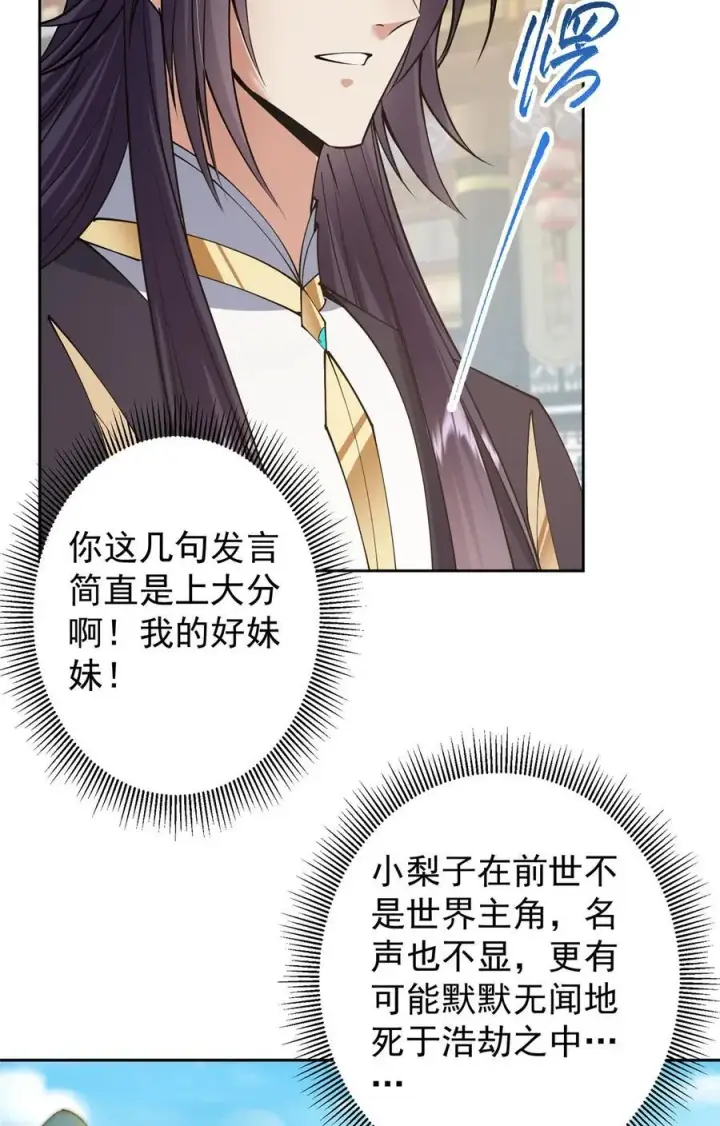 漫画《掌门低调点》361 我已悟到九境之密第18张图