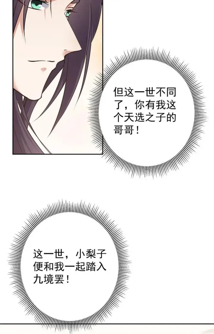 漫画《掌门低调点》361 我已悟到九境之密第20张图