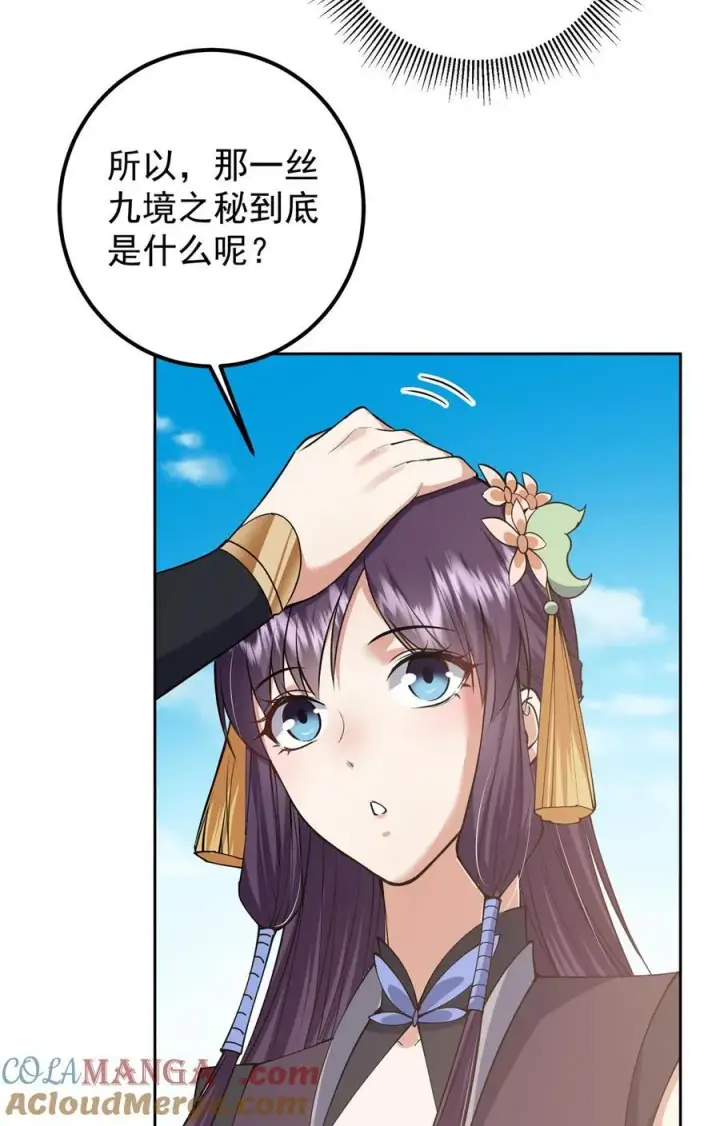 漫画《掌门低调点》361 我已悟到九境之密第22张图