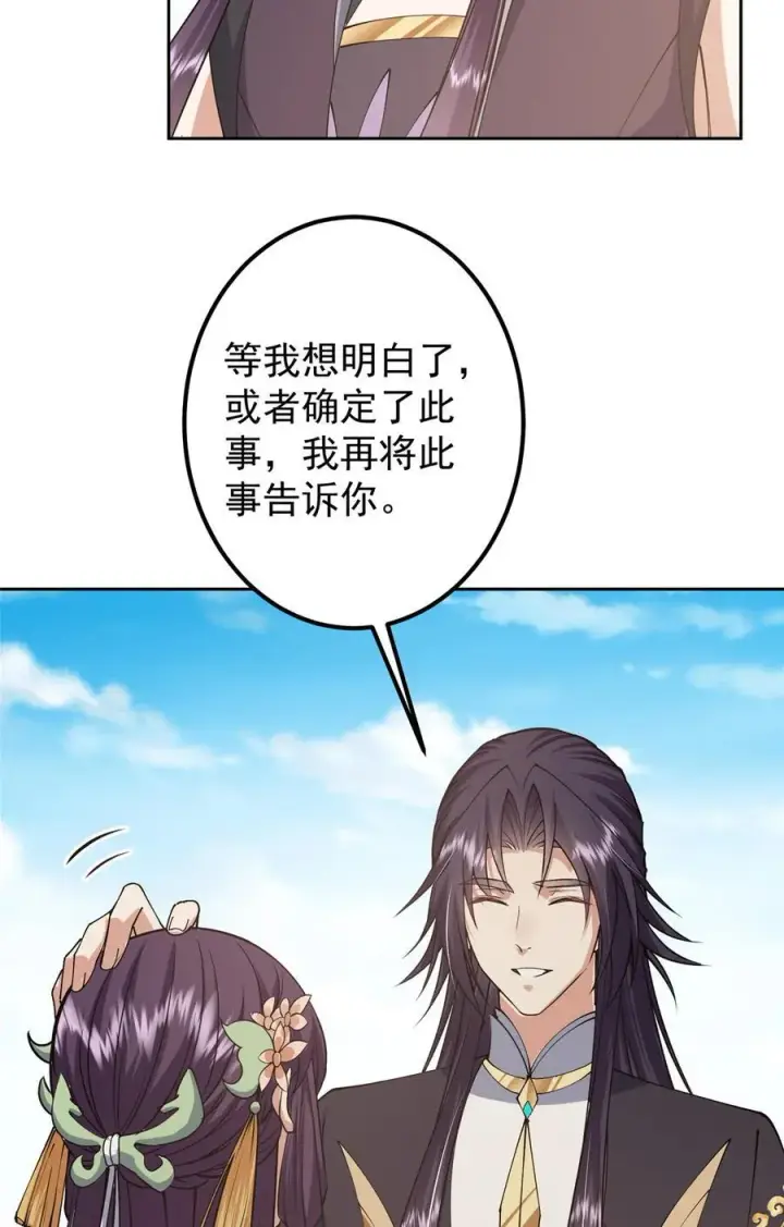 漫画《掌门低调点》361 我已悟到九境之密第23张图