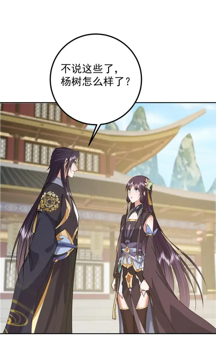 漫画《掌门低调点》361 我已悟到九境之密第26张图