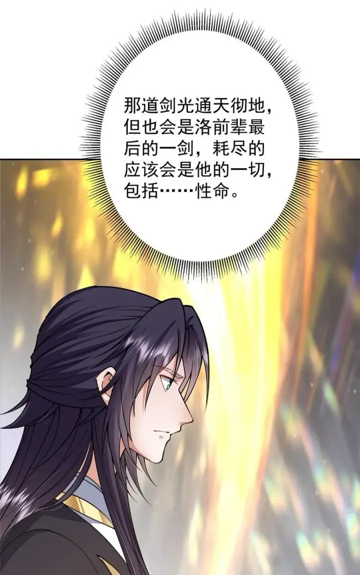 漫画《掌门低调点》361 我已悟到九境之密第27张图