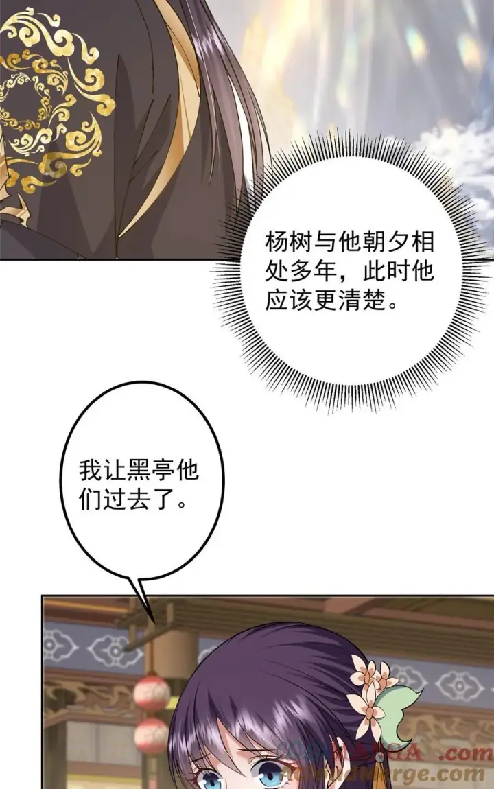 漫画《掌门低调点》361 我已悟到九境之密第28张图
