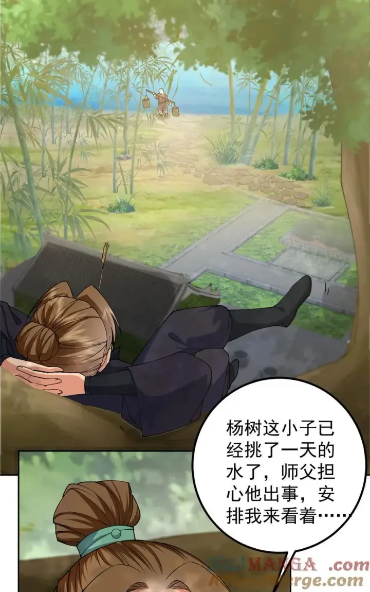漫画《掌门低调点》361 我已悟到九境之密第34张图