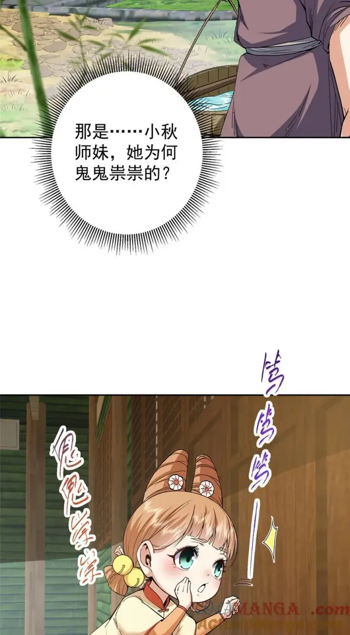 漫画《掌门低调点》361 我已悟到九境之密第40张图
