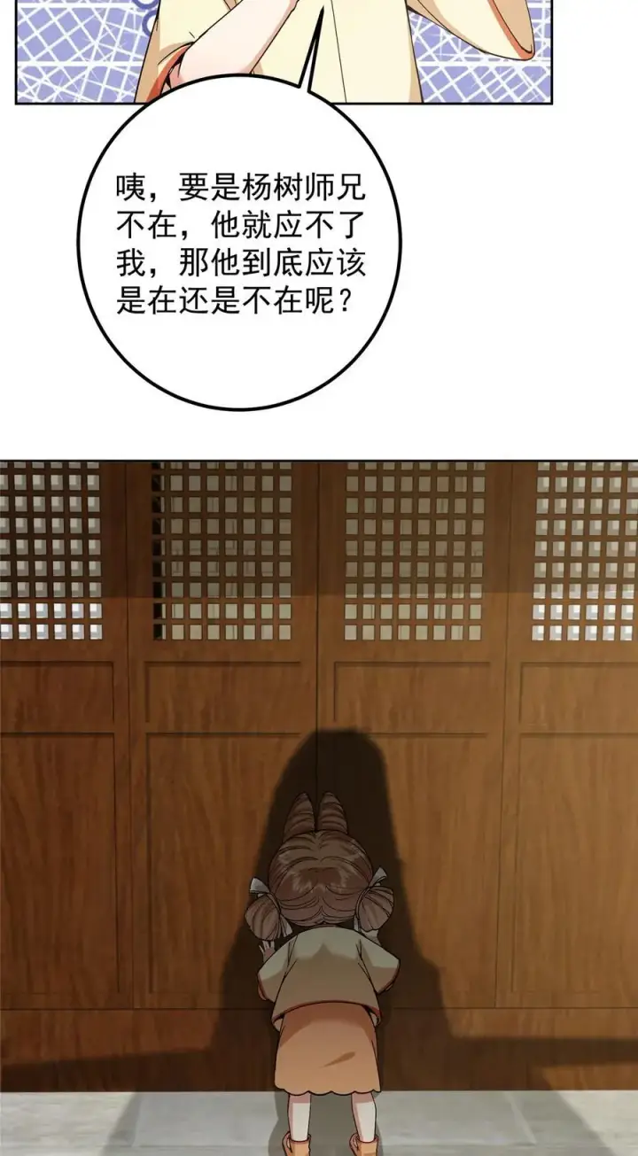 漫画《掌门低调点》361 我已悟到九境之密第42张图