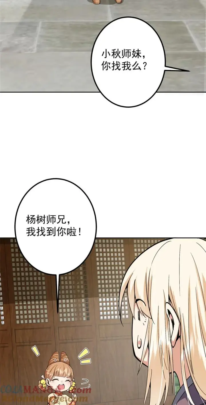 漫画《掌门低调点》361 我已悟到九境之密第43张图