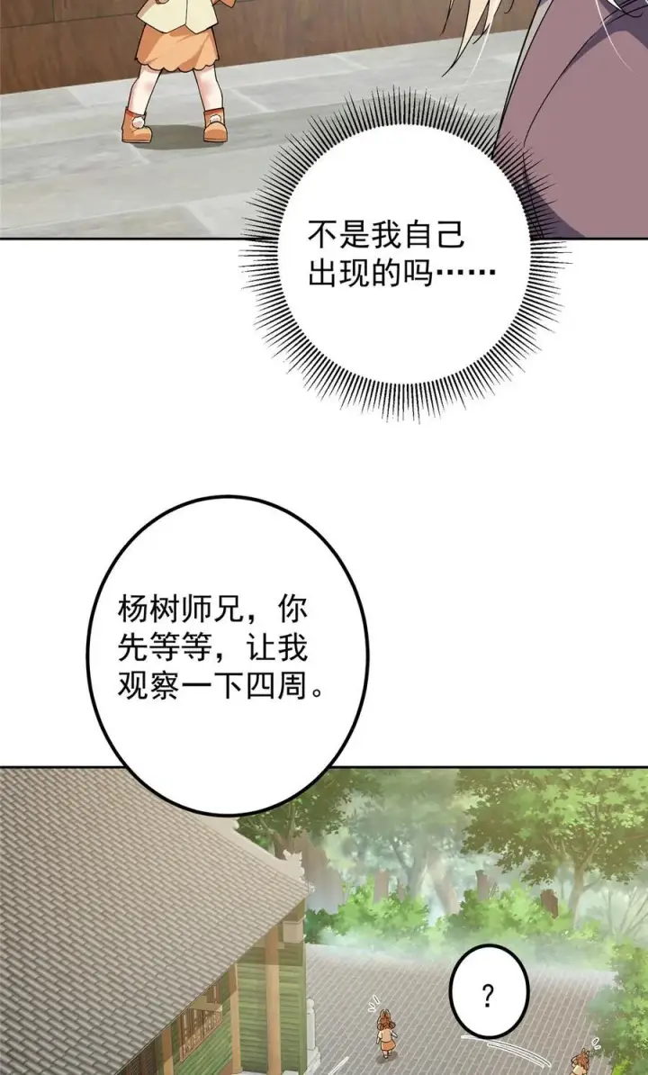 漫画《掌门低调点》361 我已悟到九境之密第44张图