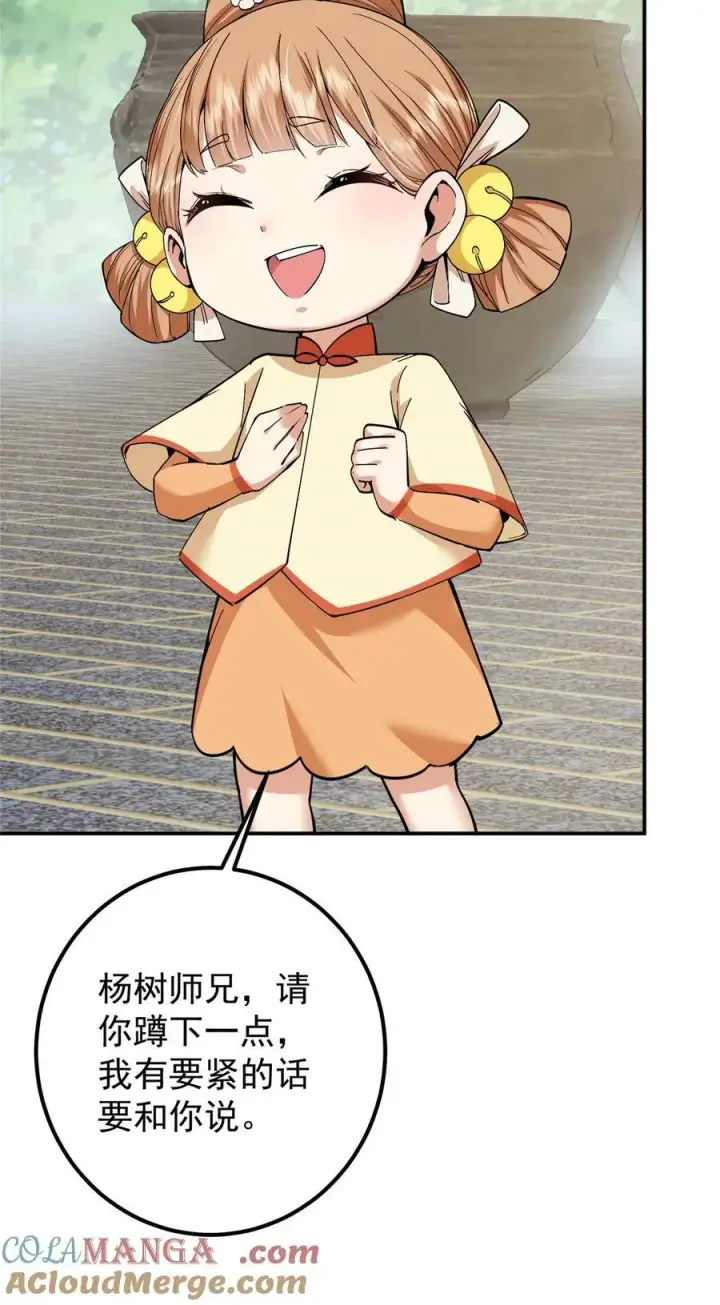 漫画《掌门低调点》361 我已悟到九境之密第46张图