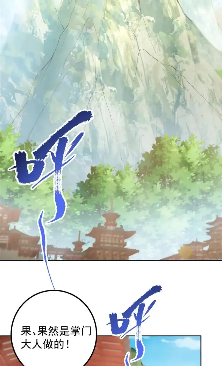 漫画《掌门低调点》361 我已悟到九境之密第5张图
