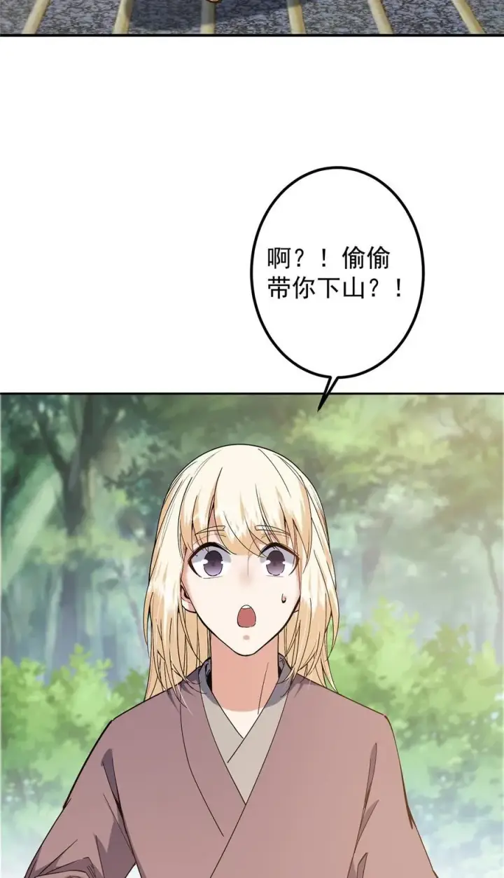 漫画《掌门低调点》361 我已悟到九境之密第50张图