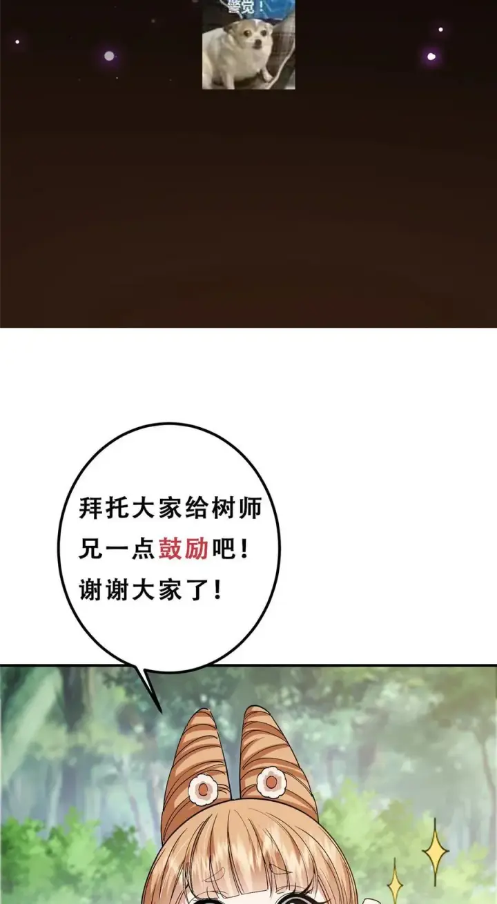 漫画《掌门低调点》361 我已悟到九境之密第53张图