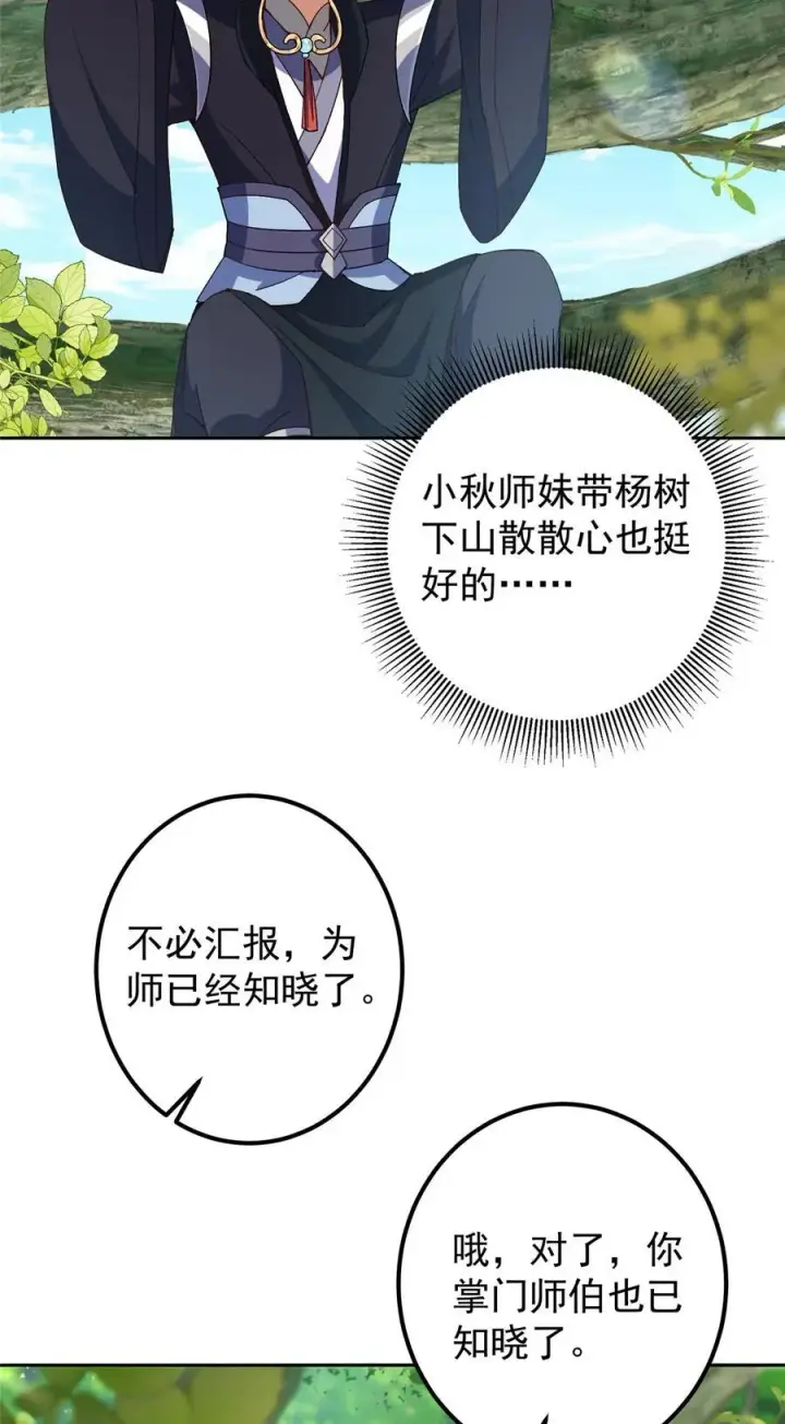 漫画《掌门低调点》362 树师兄也想吃两根？第11张图