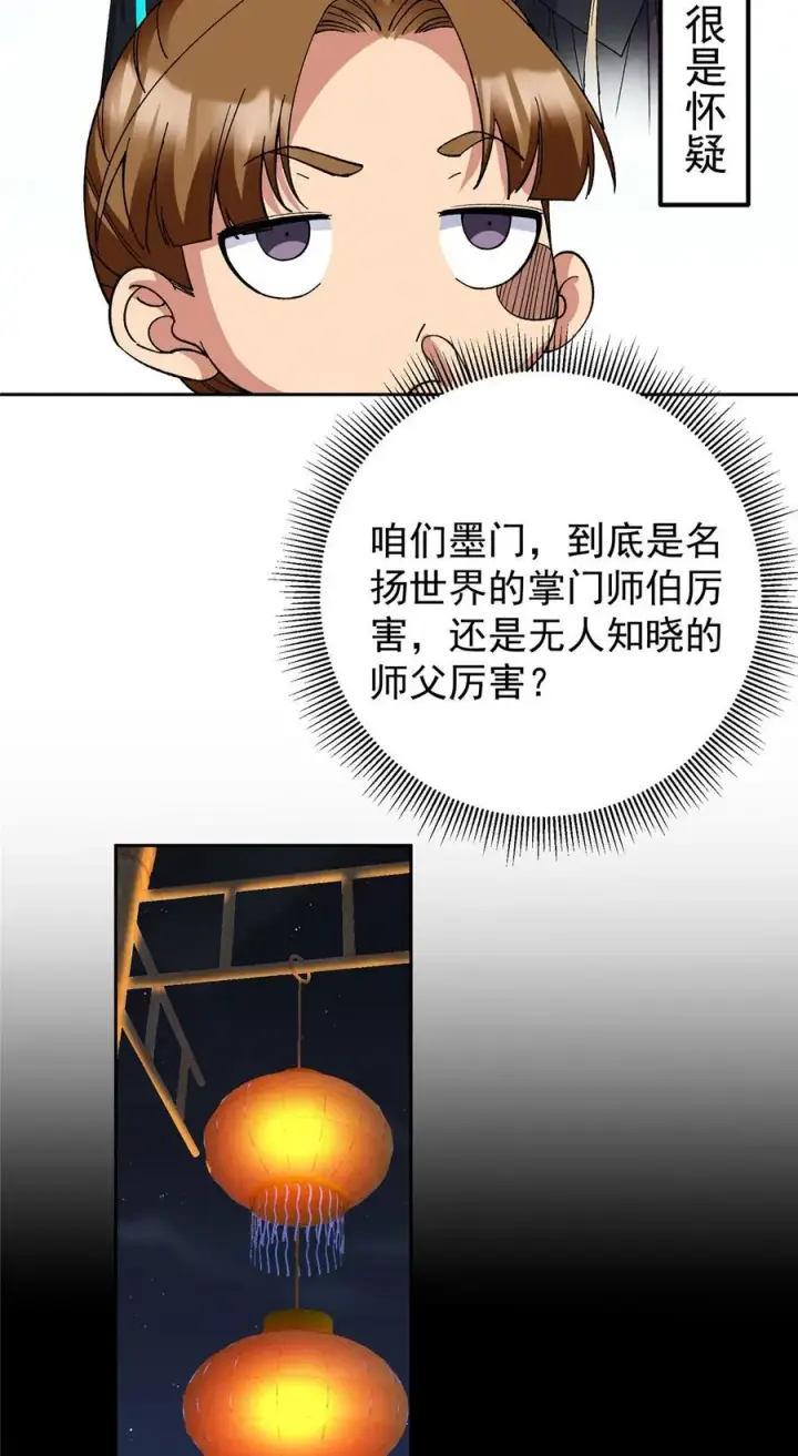 漫画《掌门低调点》362 树师兄也想吃两根？第15张图