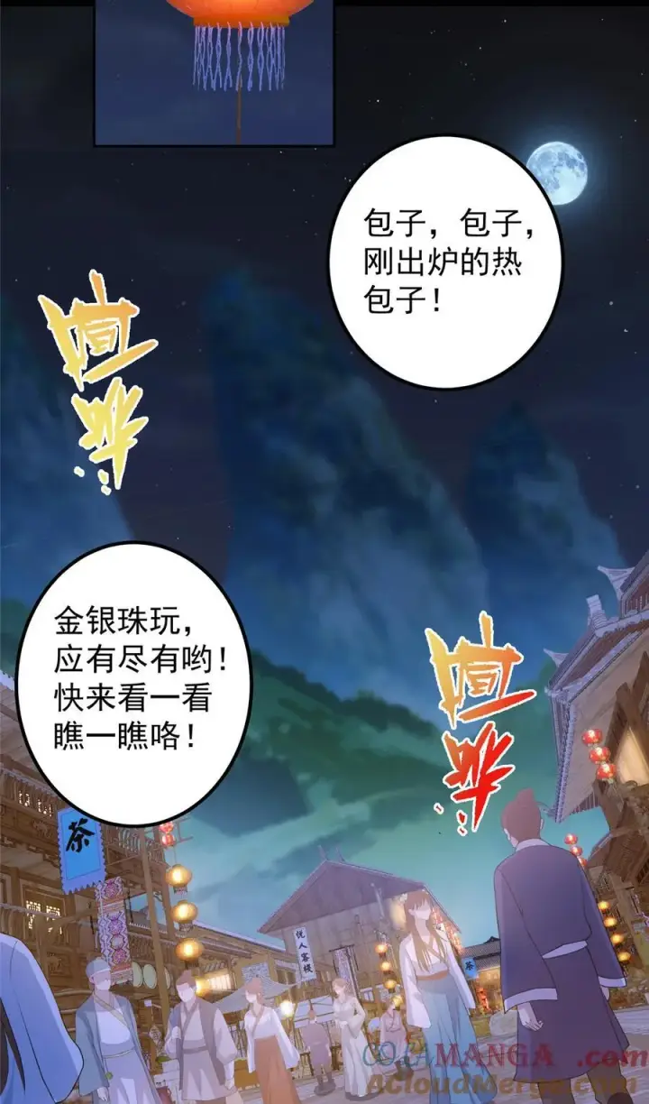 漫画《掌门低调点》362 树师兄也想吃两根？第16张图