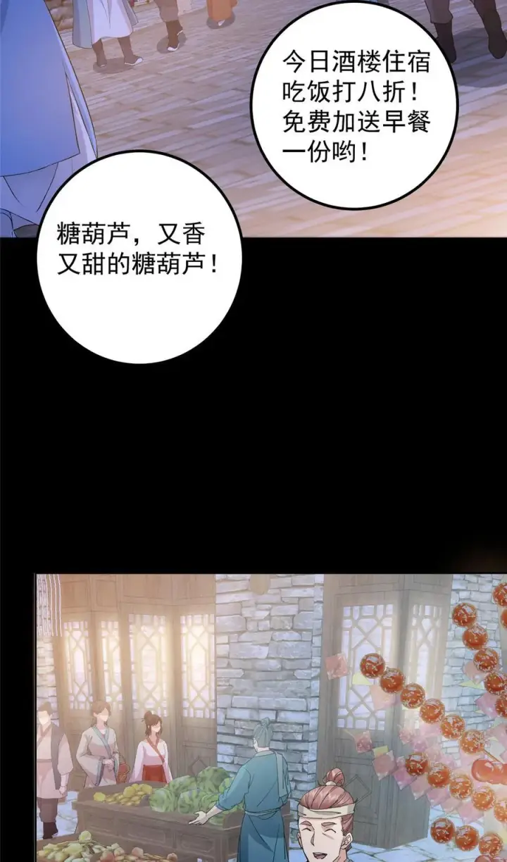 漫画《掌门低调点》362 树师兄也想吃两根？第17张图