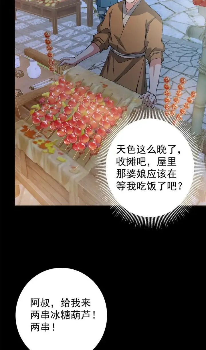 漫画《掌门低调点》362 树师兄也想吃两根？第18张图