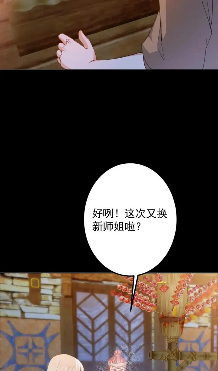 漫画《掌门低调点》362 树师兄也想吃两根？第21张图