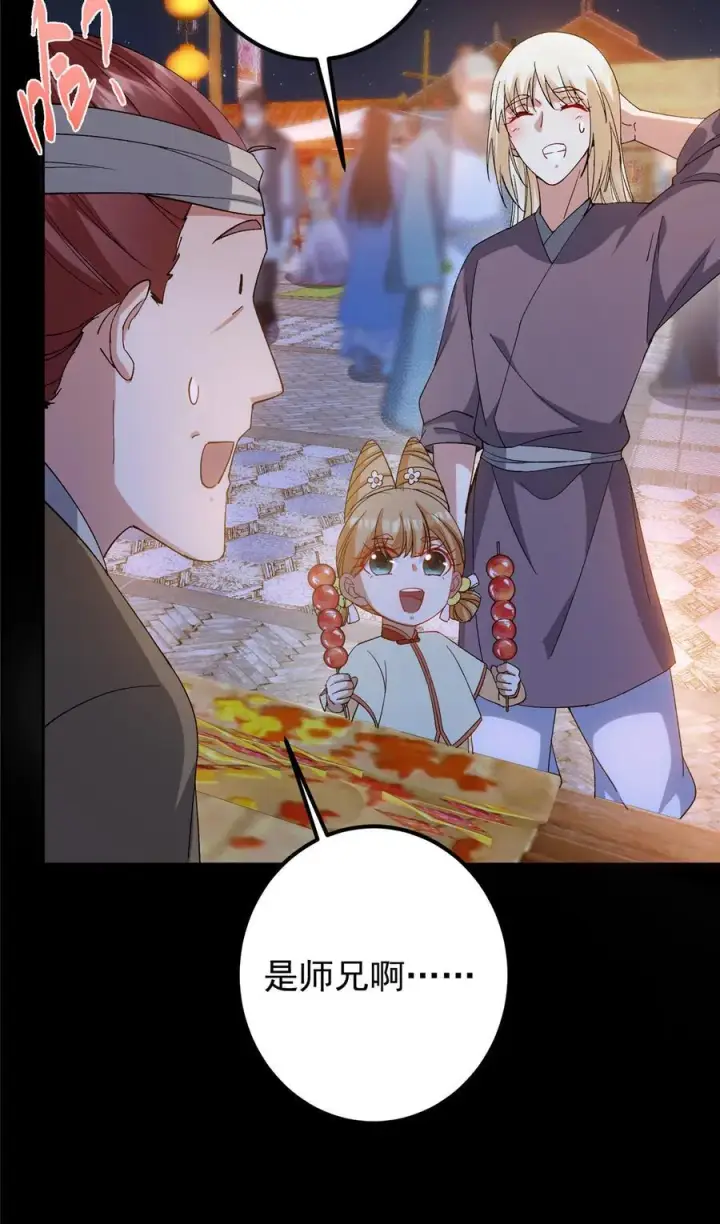 漫画《掌门低调点》362 树师兄也想吃两根？第23张图