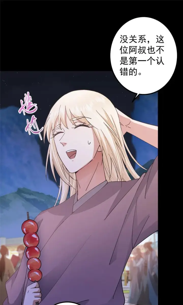 漫画《掌门低调点》362 树师兄也想吃两根？第24张图