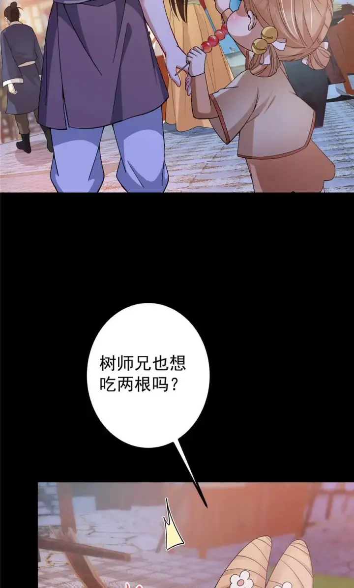 漫画《掌门低调点》362 树师兄也想吃两根？第26张图