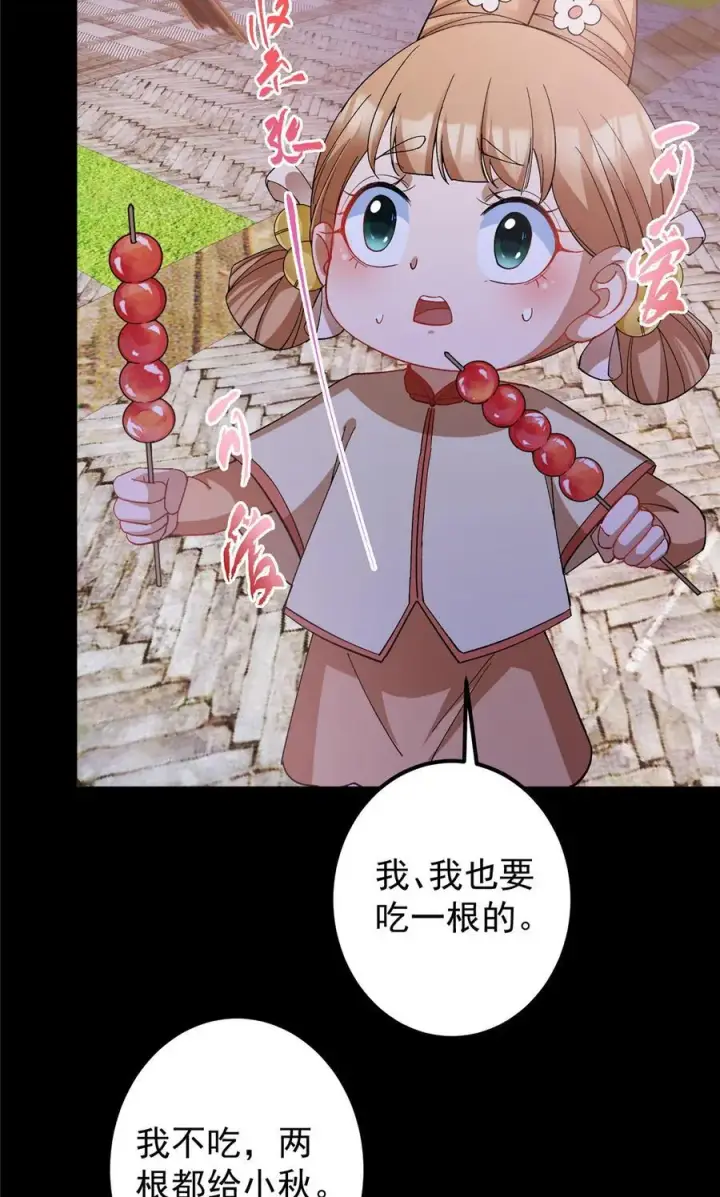 漫画《掌门低调点》362 树师兄也想吃两根？第27张图