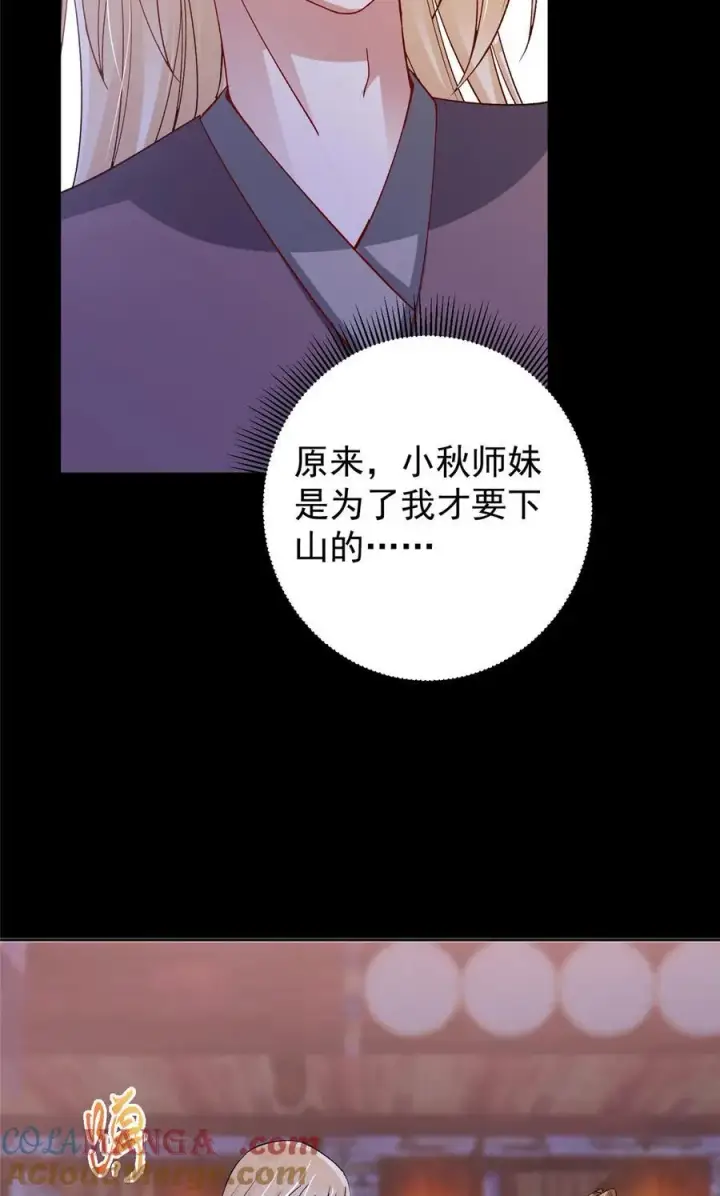 漫画《掌门低调点》362 树师兄也想吃两根？第31张图