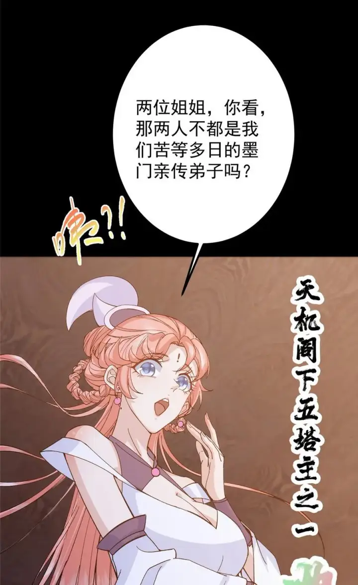 漫画《掌门低调点》362 树师兄也想吃两根？第35张图