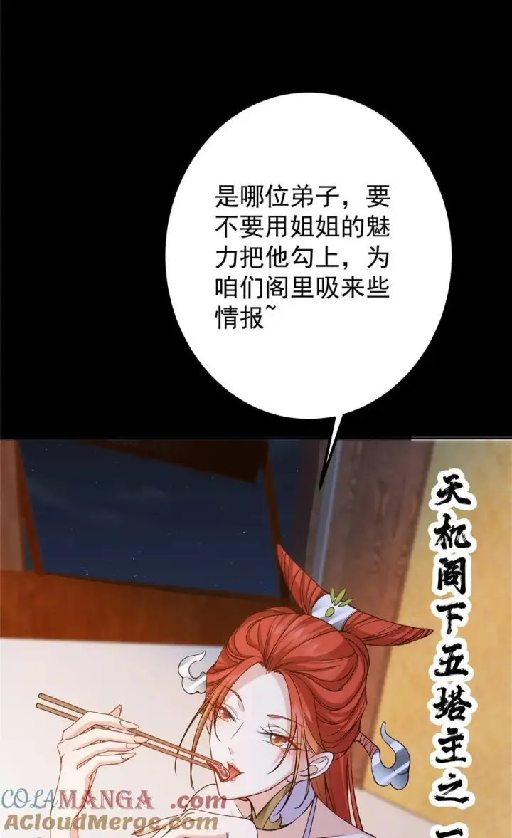 漫画《掌门低调点》362 树师兄也想吃两根？第37张图
