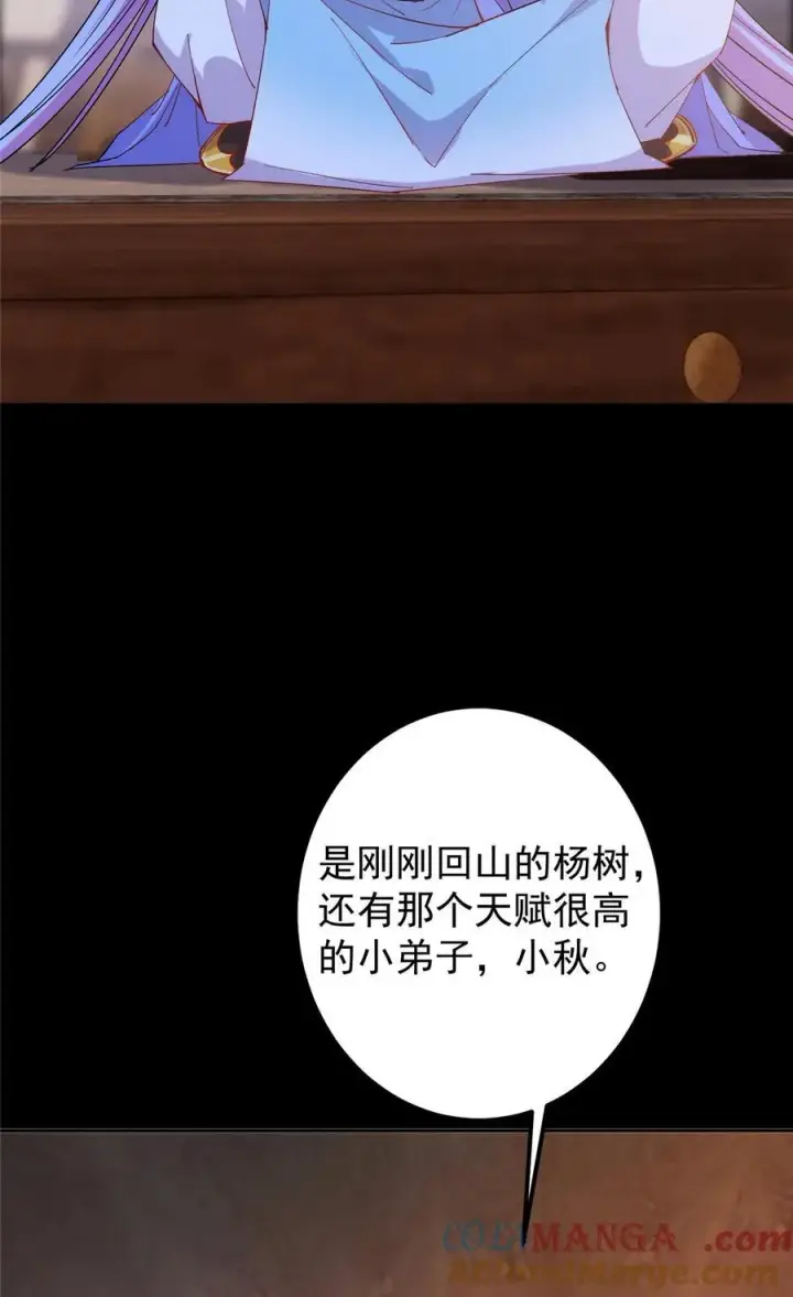 漫画《掌门低调点》362 树师兄也想吃两根？第40张图