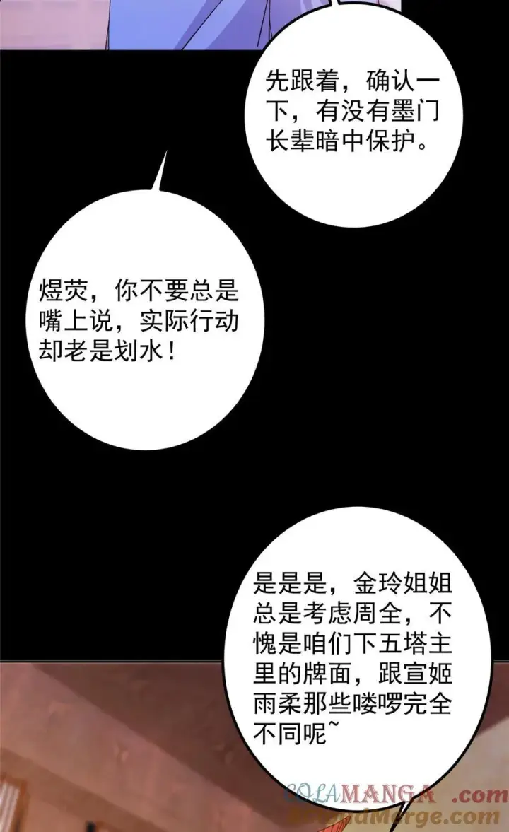 漫画《掌门低调点》362 树师兄也想吃两根？第43张图